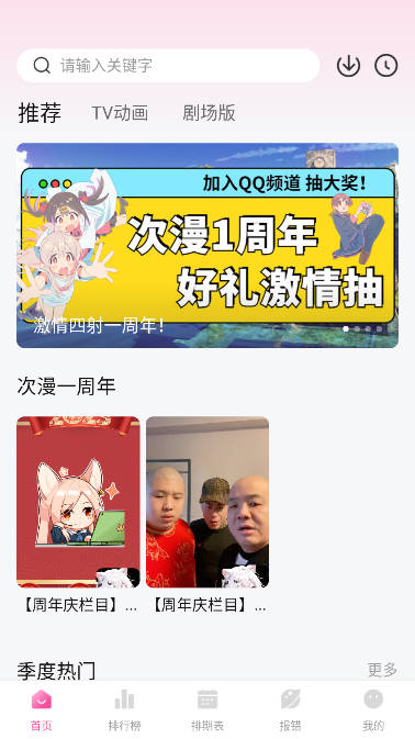 次元城动漫去广告版2024最新版v4.1.2-g791b78b(4)