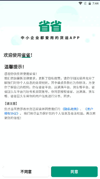 省省司机版下载最新版本2023官方版v1.69.2(1)