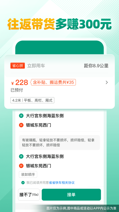 省省司机版下载最新版本2023官方版v1.69.2(4)