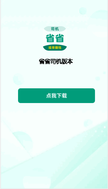 省省司机版下载最新版本2023官方版v1.69.2(3)
