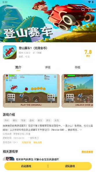 闪玩最新版本免广告无限金币无限钻石v2.7.9(4)