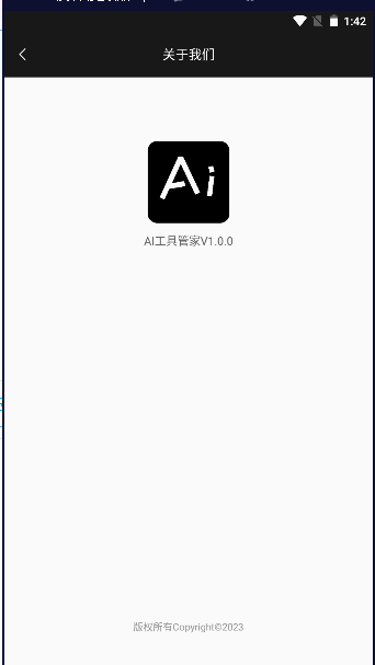 AI工具管家软件最新版本v1.0.0(4)