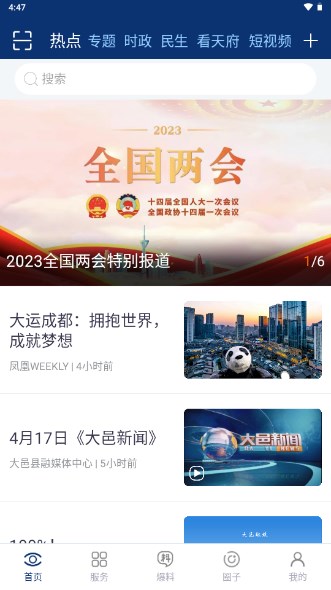 大邑融媒体app手机版v2.0.7(2)