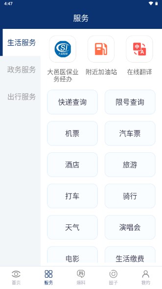 大邑融媒体app手机版v2.0.7(3)