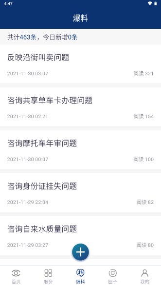 大邑融媒体app手机版v2.0.7(4)