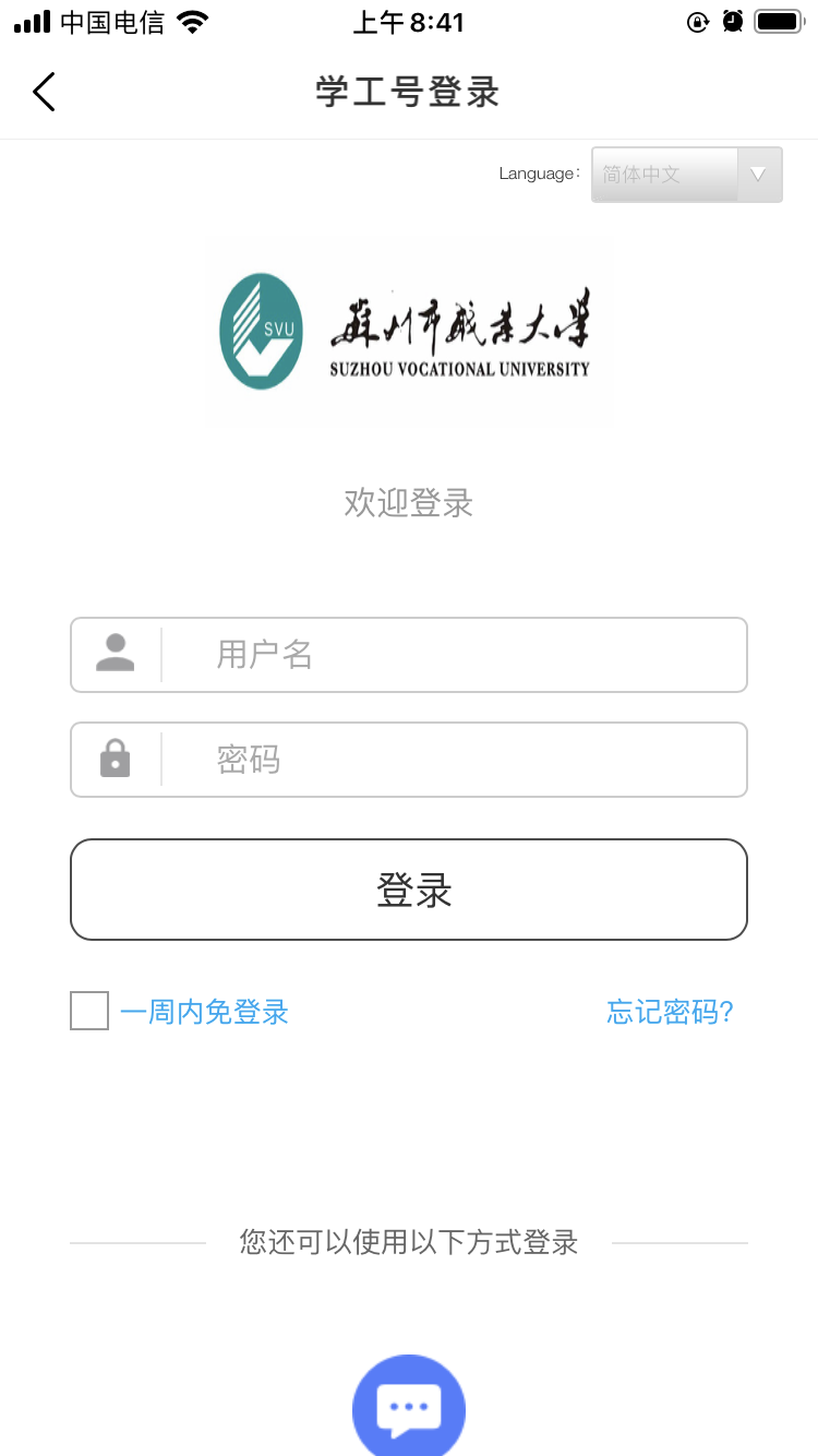 爱在苏职大app手机版安卓版v9.6.5(1)