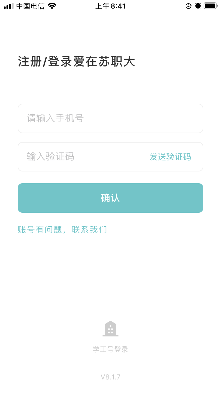 爱在苏职大app手机版安卓版v9.6.5(2)