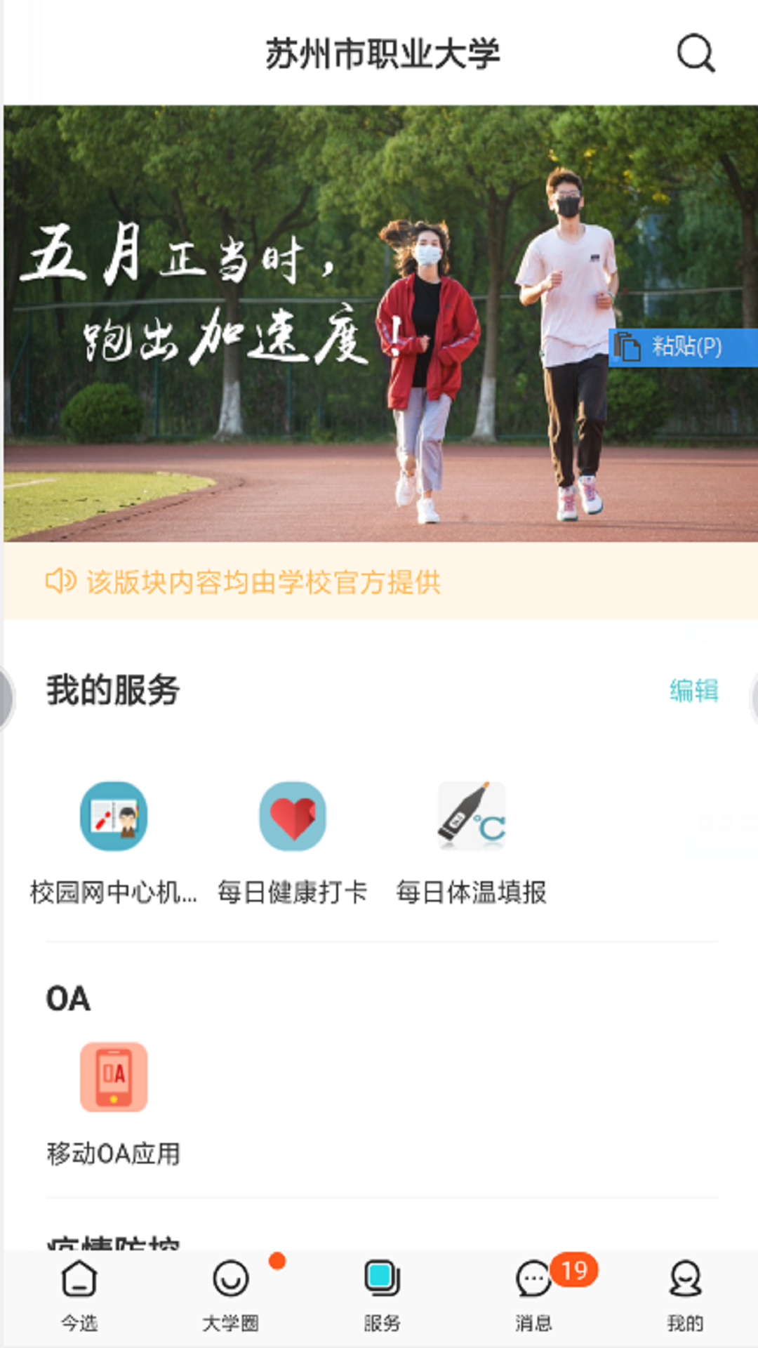 爱在苏职大app手机版安卓版v9.6.5(4)