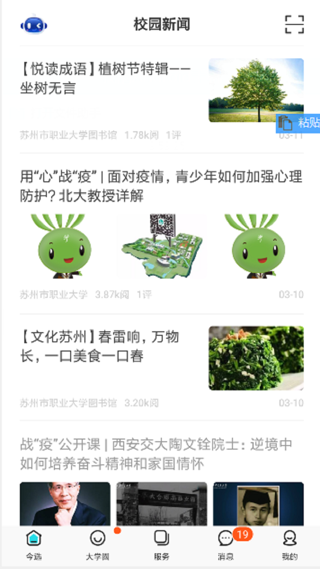 爱在苏职大app手机版安卓版v9.6.5(3)