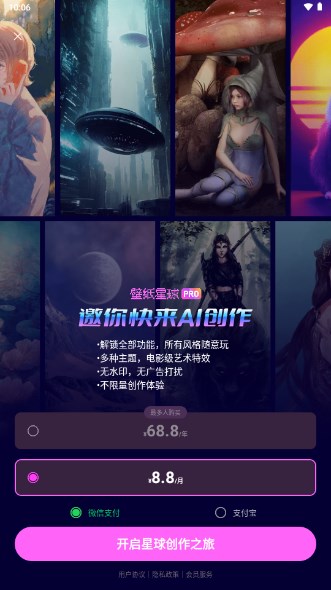 壁纸星球解锁pro去广告版v1.2.9.2(4)