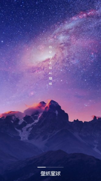 壁纸星球解锁pro去广告版v1.2.9.2(2)
