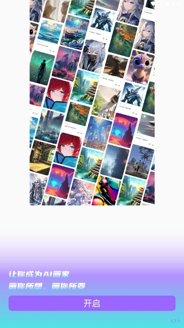 AI绘画王app最新版安卓版2024v1.1.71(1)