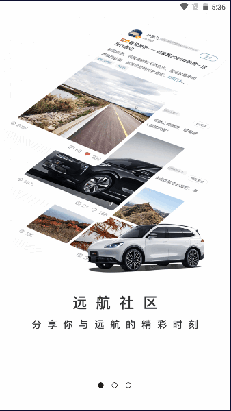 远航智联app安卓版v1.3.0(1)