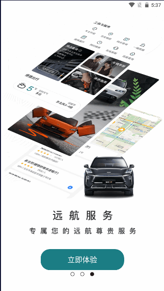 远航智联app安卓版v1.3.0(3)