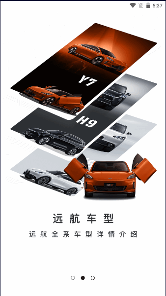 远航智联app安卓版v1.3.0(2)