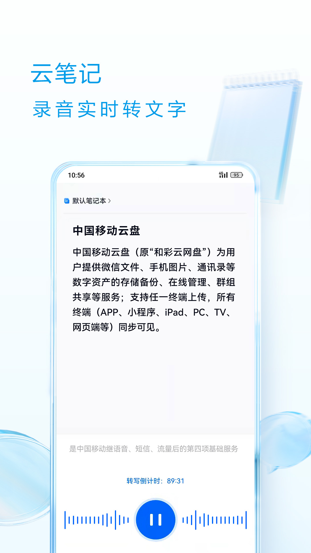 中国移动云盘app最新版2024vmcloud11.3.0(4)