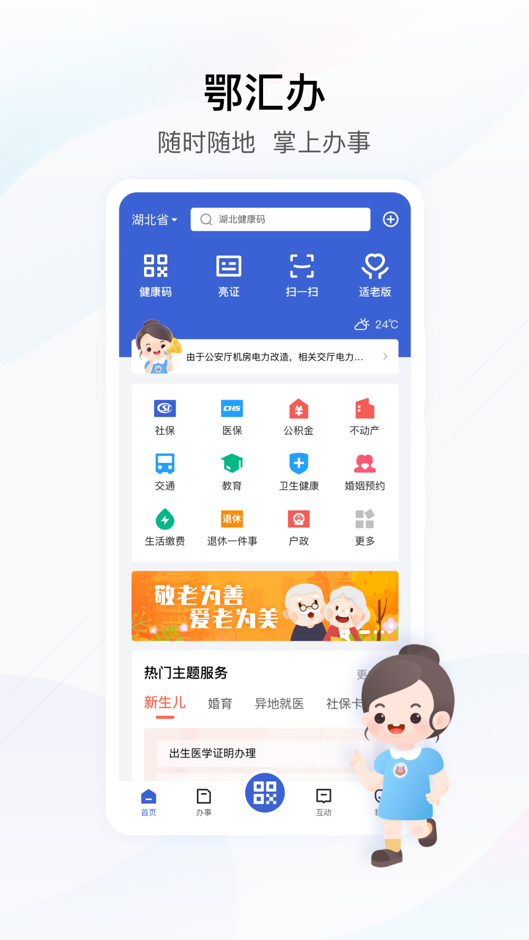 湖北省政务服务网鄂汇办appv4.2.5(1)