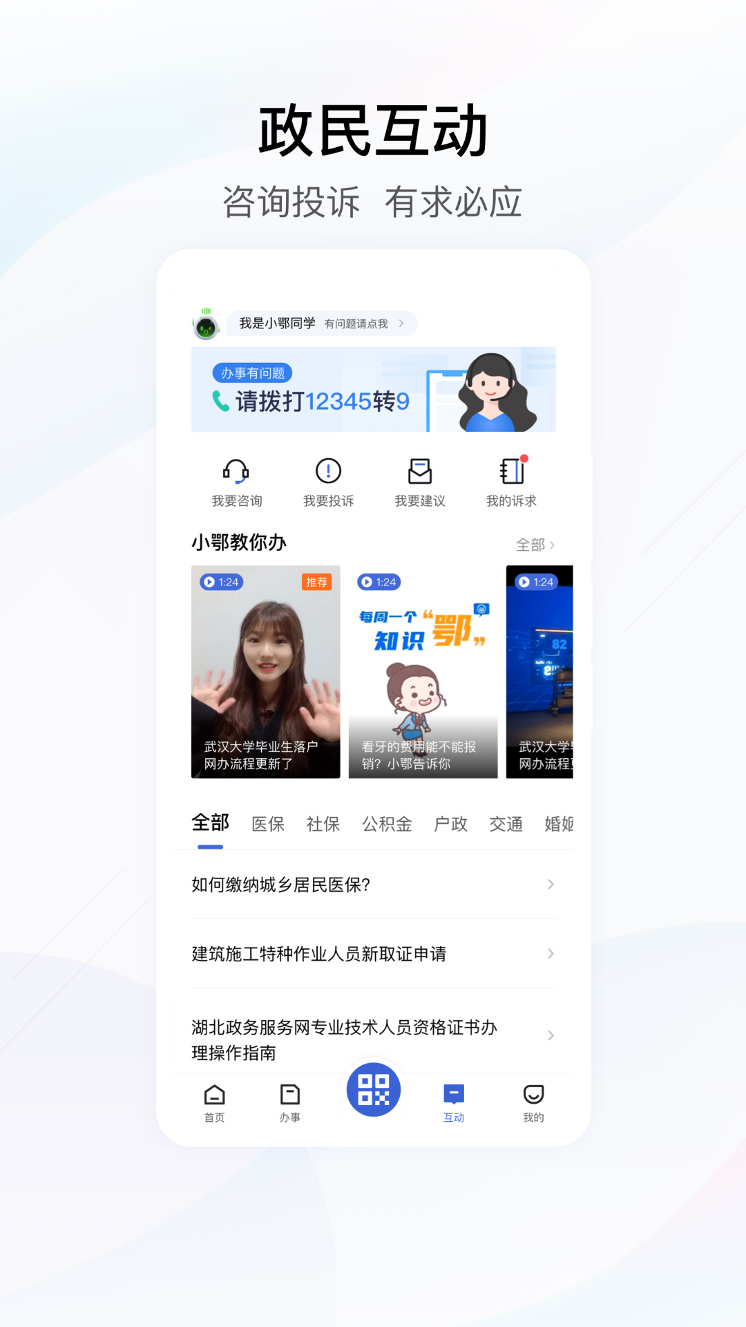 湖北省政务服务网鄂汇办appv4.2.5(4)