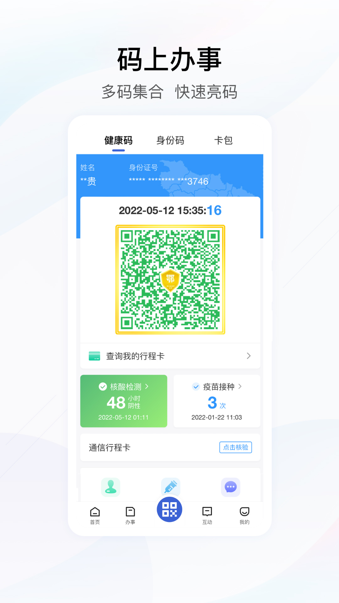 湖北省政务服务网鄂汇办appv4.2.5(3)