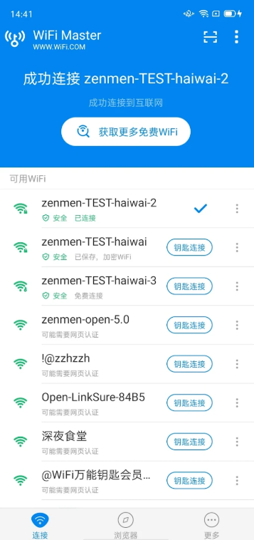 wifi万能钥匙国际版最新版本下载2024手机版(WiFi Master)v5.5.13(2)