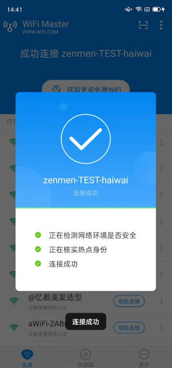 wifi万能钥匙国际版最新版本下载2024手机版(WiFi Master)v5.5.13(3)