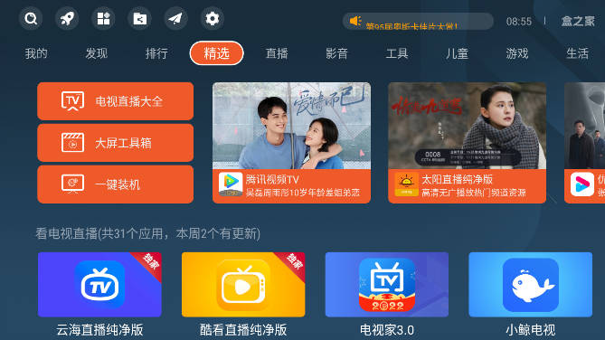 盒之家电视应用市场apk下载安装最新版v3.1.1(2)