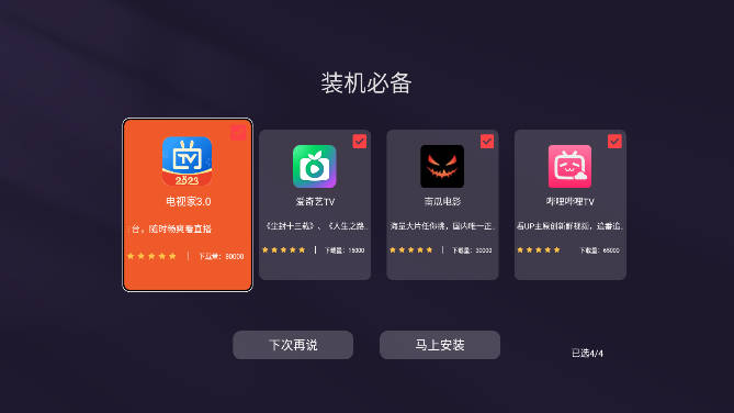 盒之家电视应用市场apk下载安装最新版v3.1.1(1)