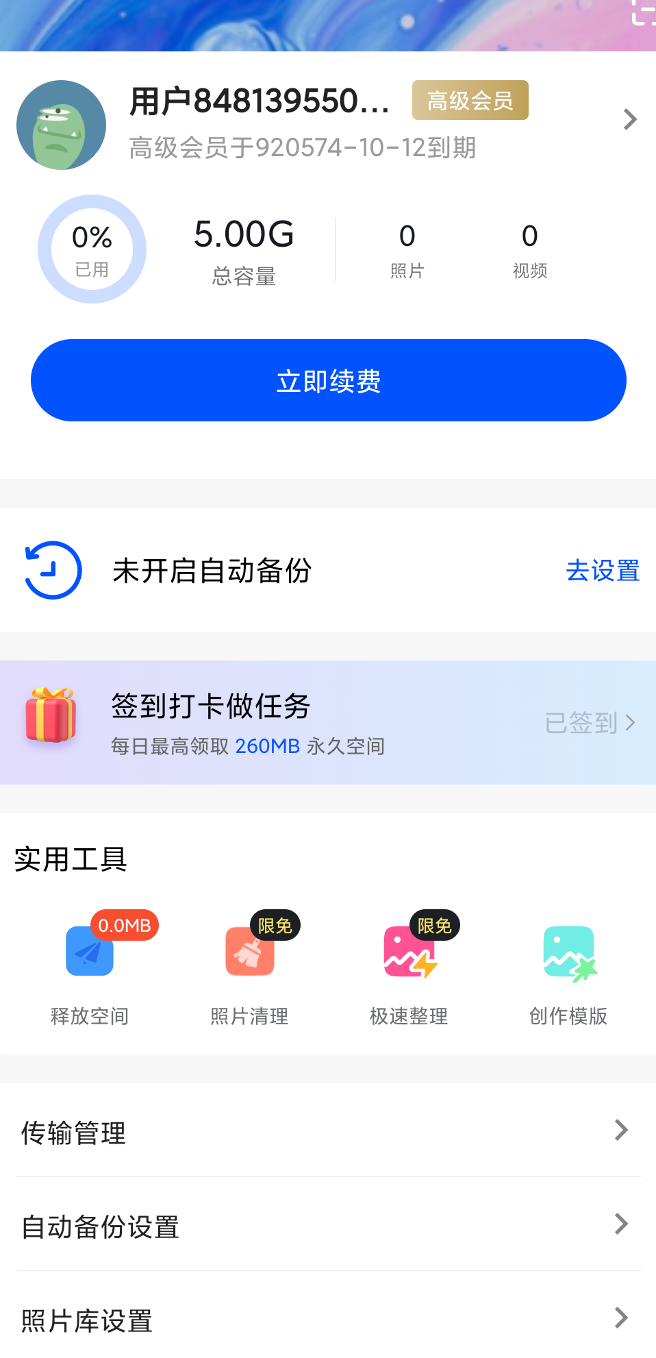 时光相册解锁高级版v6.6.0(4)