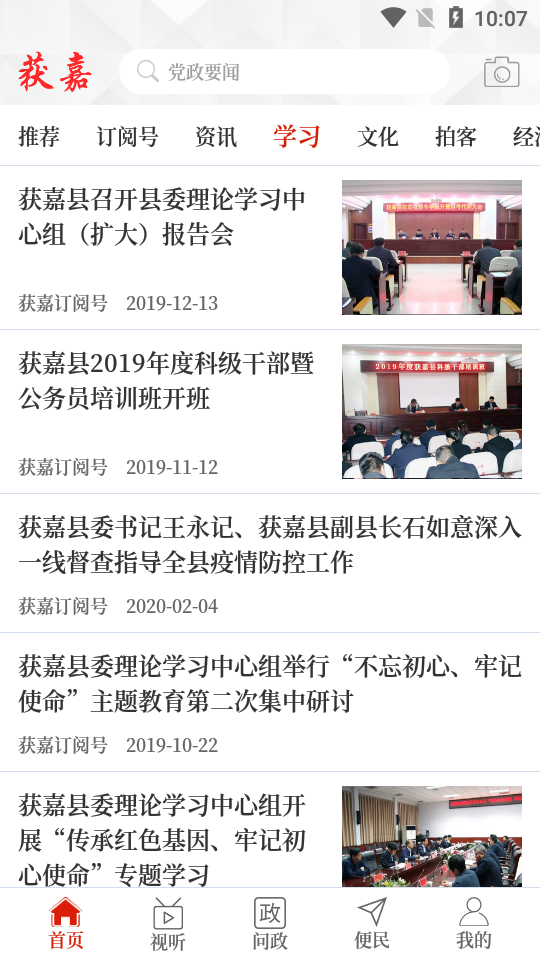 云上获嘉APP客户端2024官方版(4)