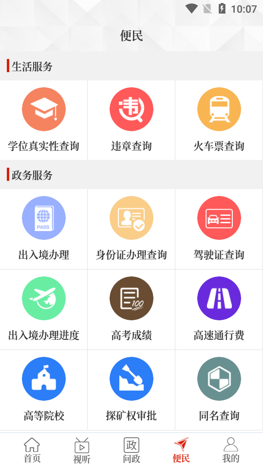 云上获嘉APP客户端2024官方版(3)