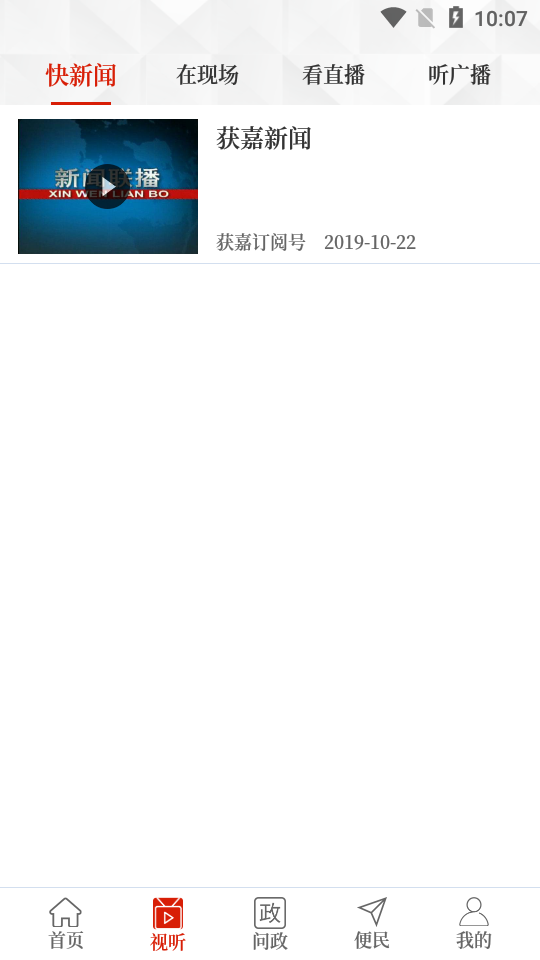 云上获嘉APP客户端2024官方版(2)