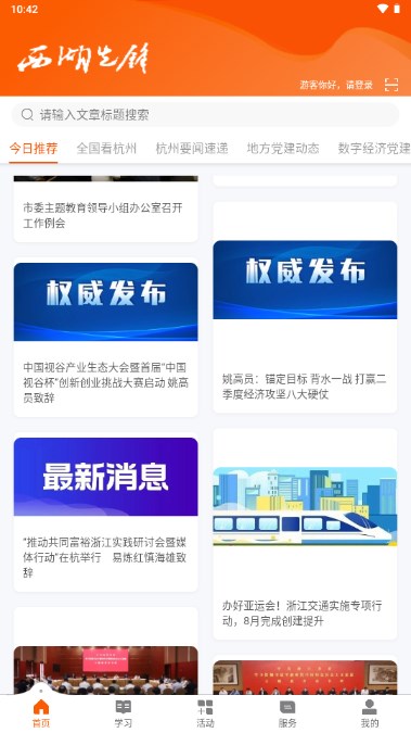 西湖先锋app安卓官方正版v3.5.5(2)