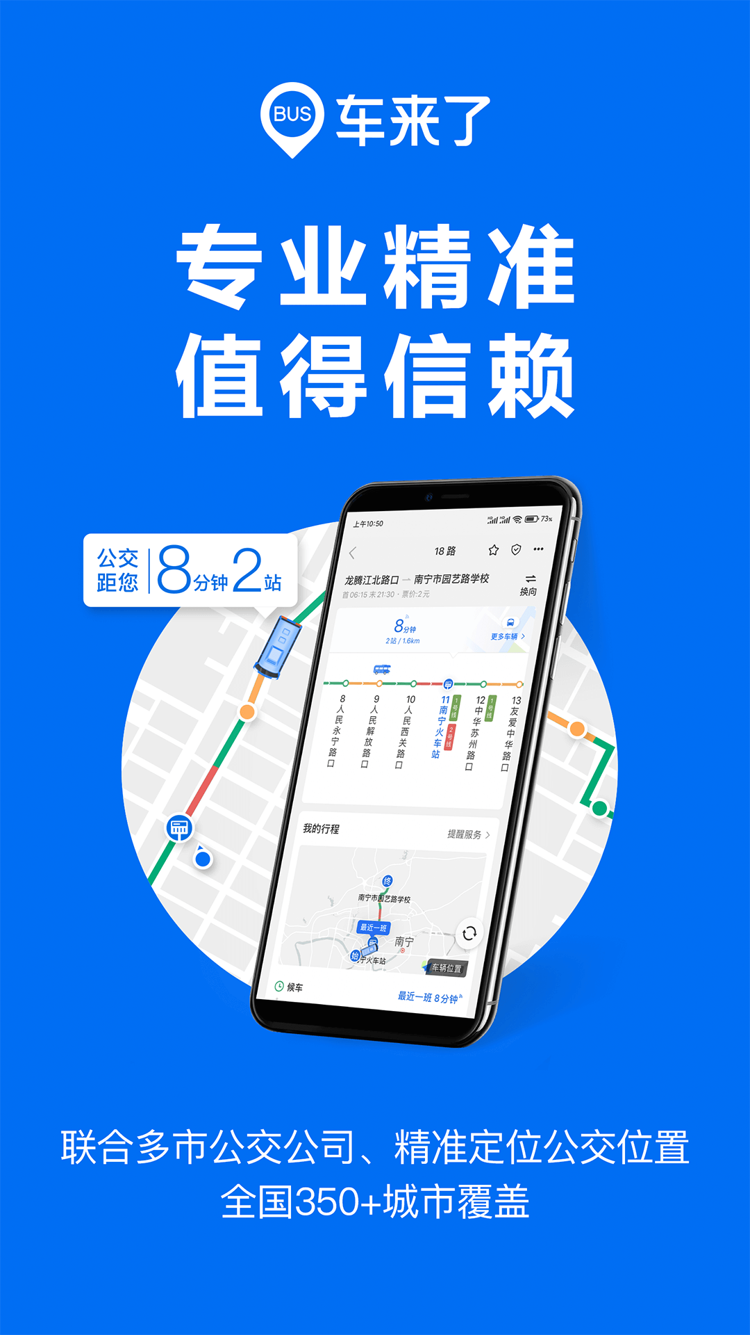 车来了精准实施公交查询app新版v4.57.0(1)