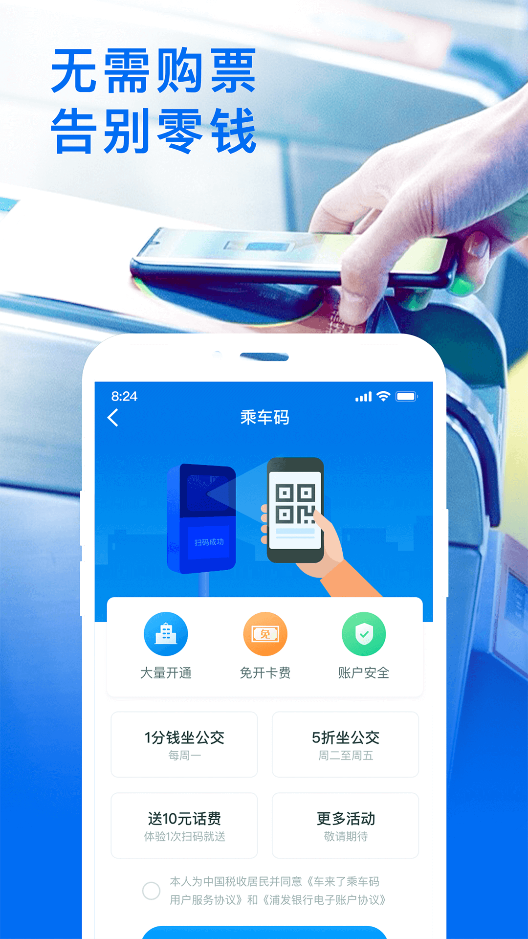 车来了精准实施公交查询app新版v4.57.0(2)