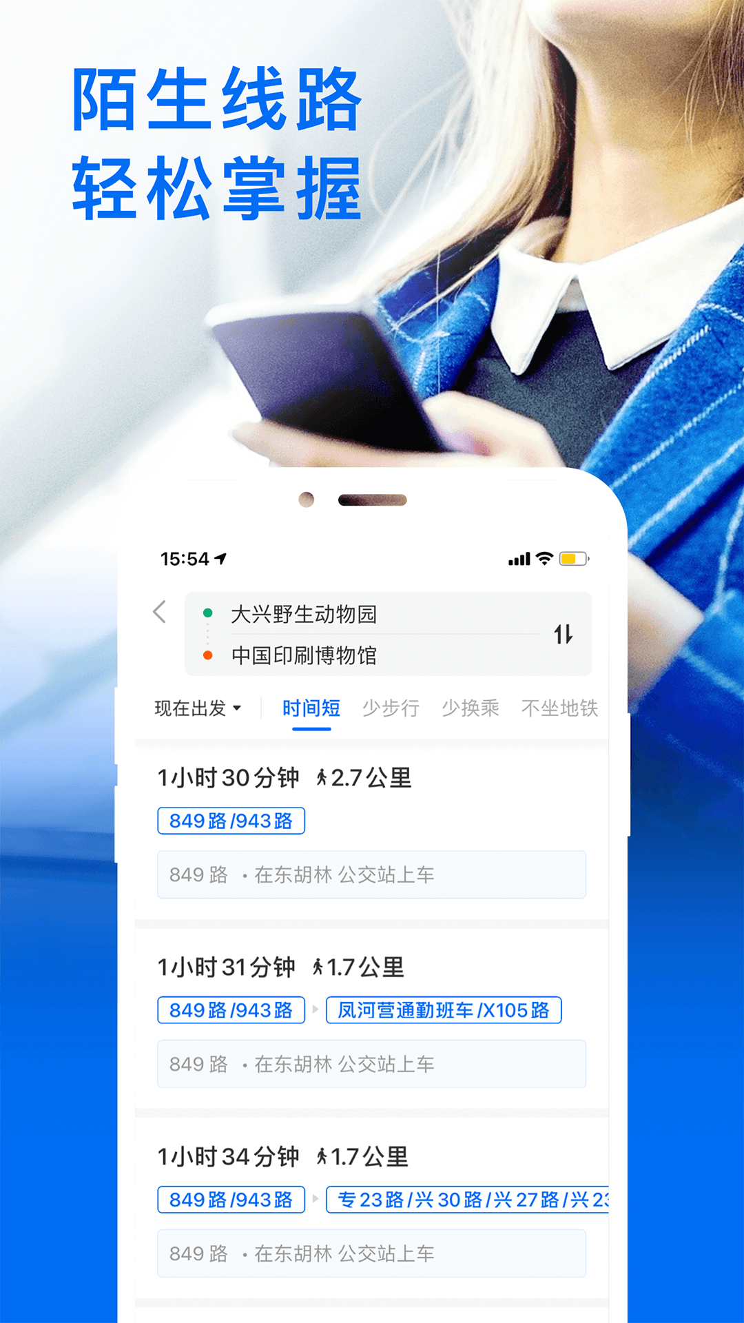 车来了精准实施公交查询app新版v4.57.0(3)