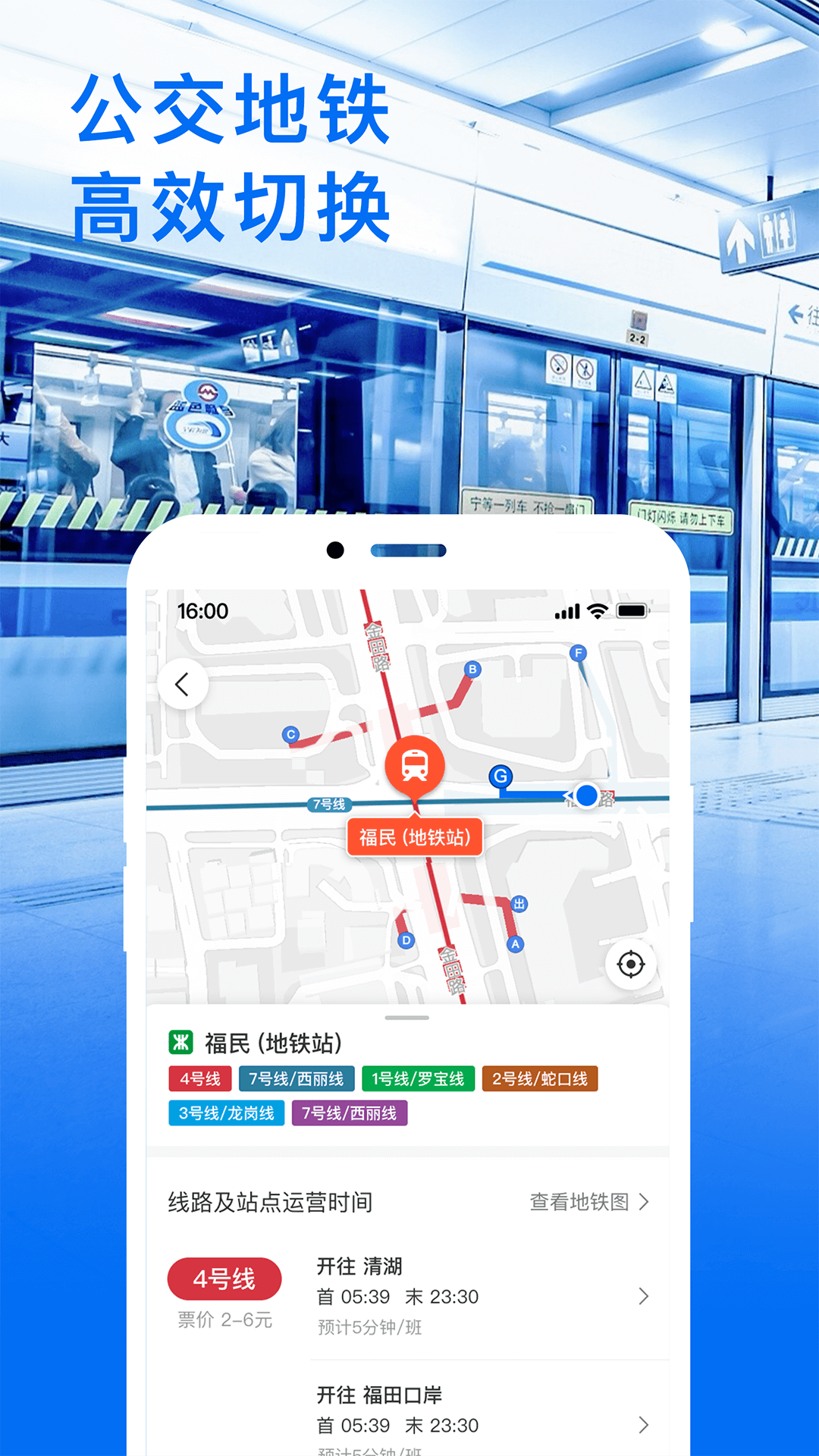车来了精准实施公交查询app新版v4.57.0(4)