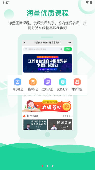 江苏名师空中课堂苏e优课appv1.0.2(2)