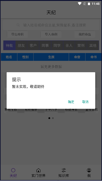 皇极天纪排盘软件2024最新版本v1.4.45(1)