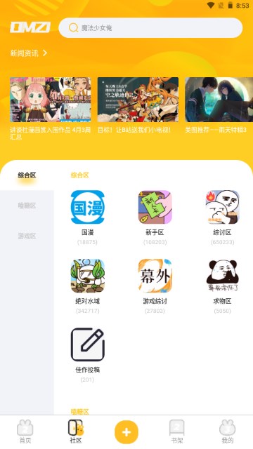 动漫之家社区版最新无广告版v2.9.13(4)
