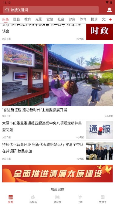 锦绣太原app下载官方正版(2)