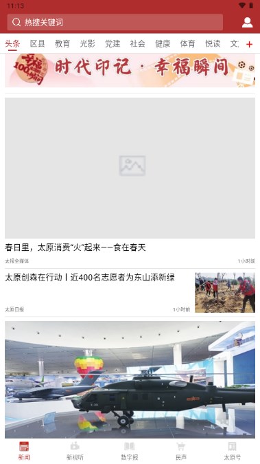 锦绣太原app下载官方正版(1)