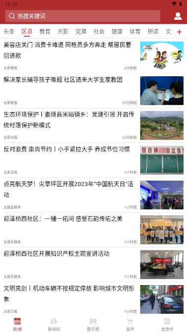 锦绣太原app下载官方正版(3)