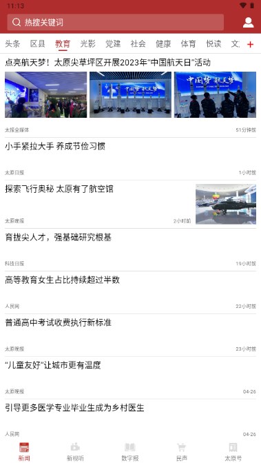 锦绣太原app下载官方正版(4)