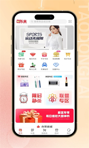 淘东来APP官方版v1.6.4(4)