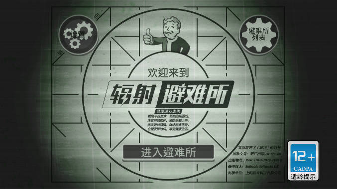 辐射避难所内置功能菜单版v1.22.3(1)