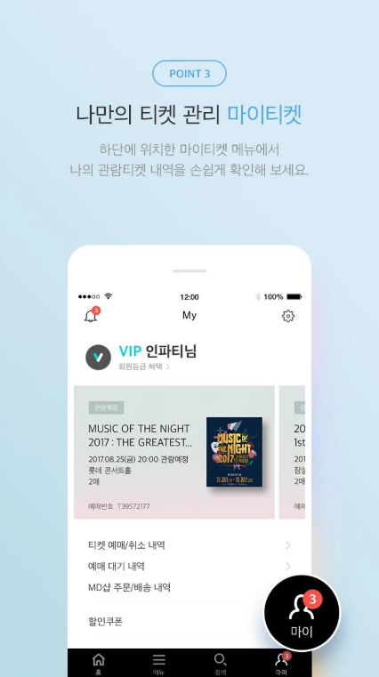 interparkticket国际版2024下载安卓版v5.3.9(3)