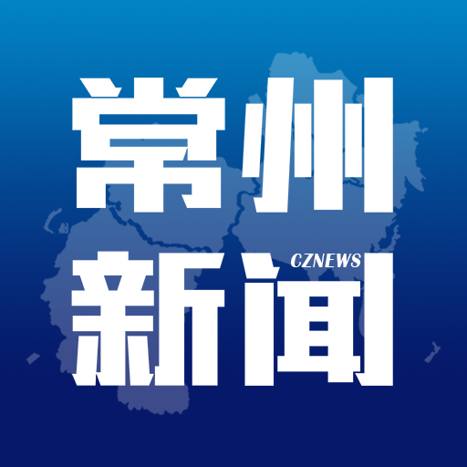 常州新闻app手机客户端下载 v3.9.1