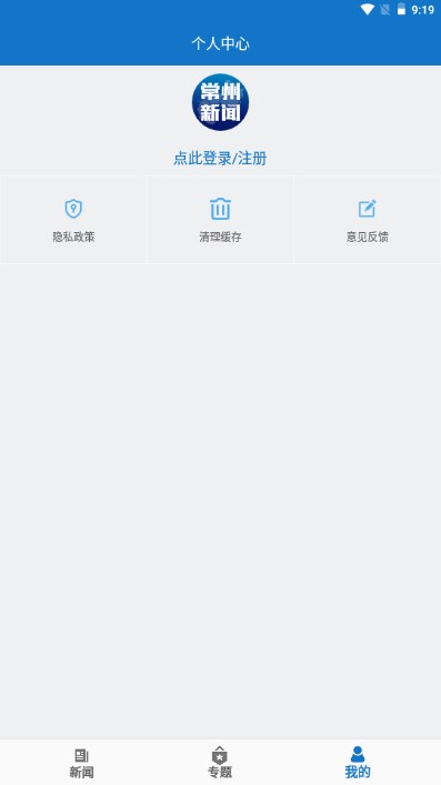 常州新闻app手机客户端下载v3.9.1(2)