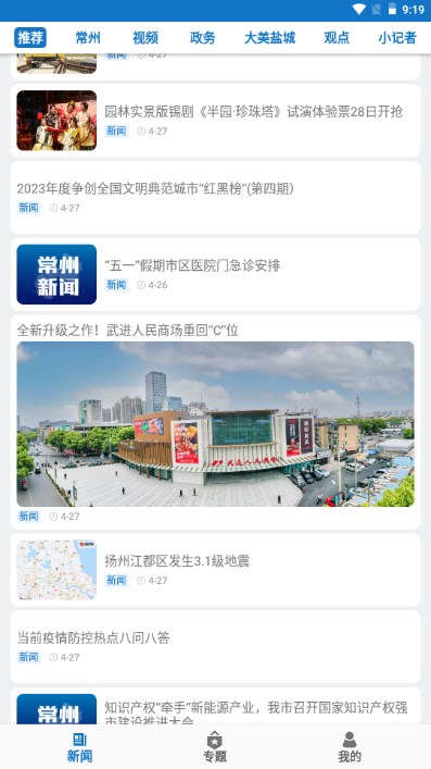 常州新闻app手机客户端下载v3.9.1(3)