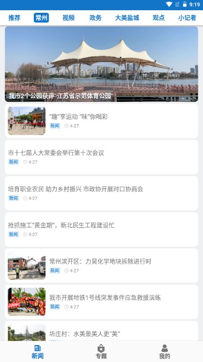 常州新闻app手机客户端下载v3.9.1(4)